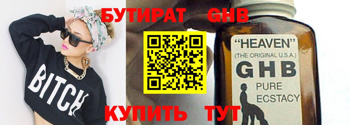 Котельники  БУТИРАТ 99%  БУТИРАТ  Вход с VPN 