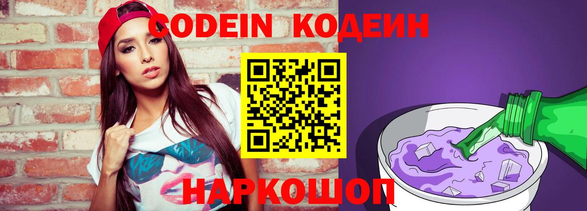 Codein напиток Lean (лин)  Кодеин Purple Drank  Котельники  Вход с VPN 