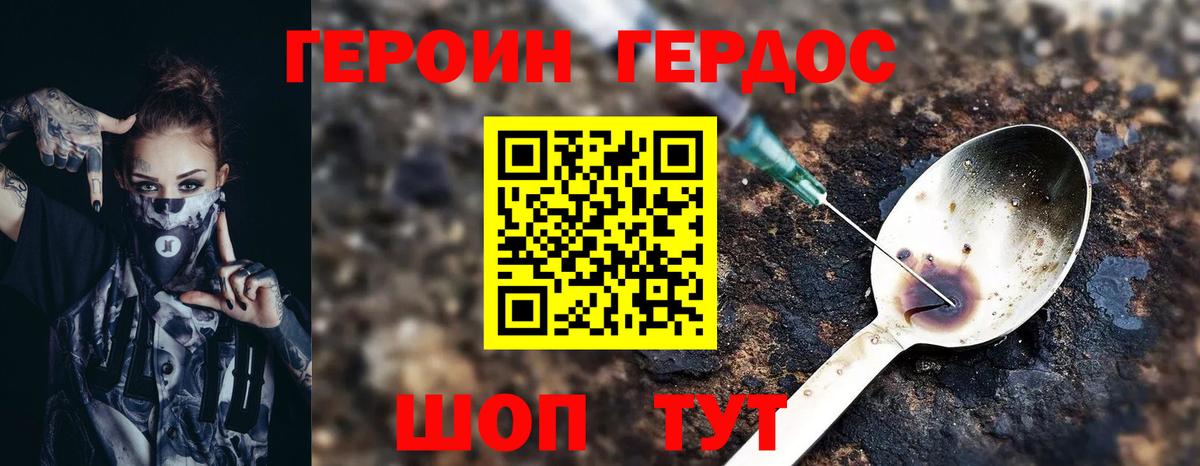 Героин VHQ Котельники
