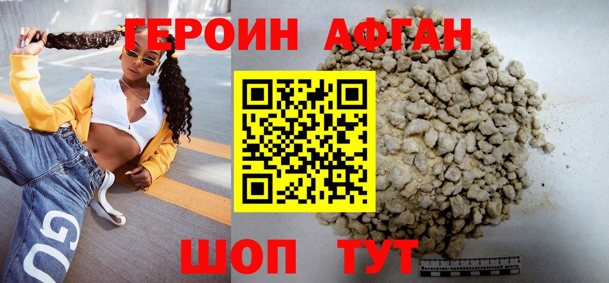 Героин  Вход с VPN  Котельники  ГЕРОИН хмурый 