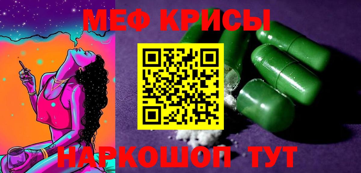 Меф кристаллы Котельники